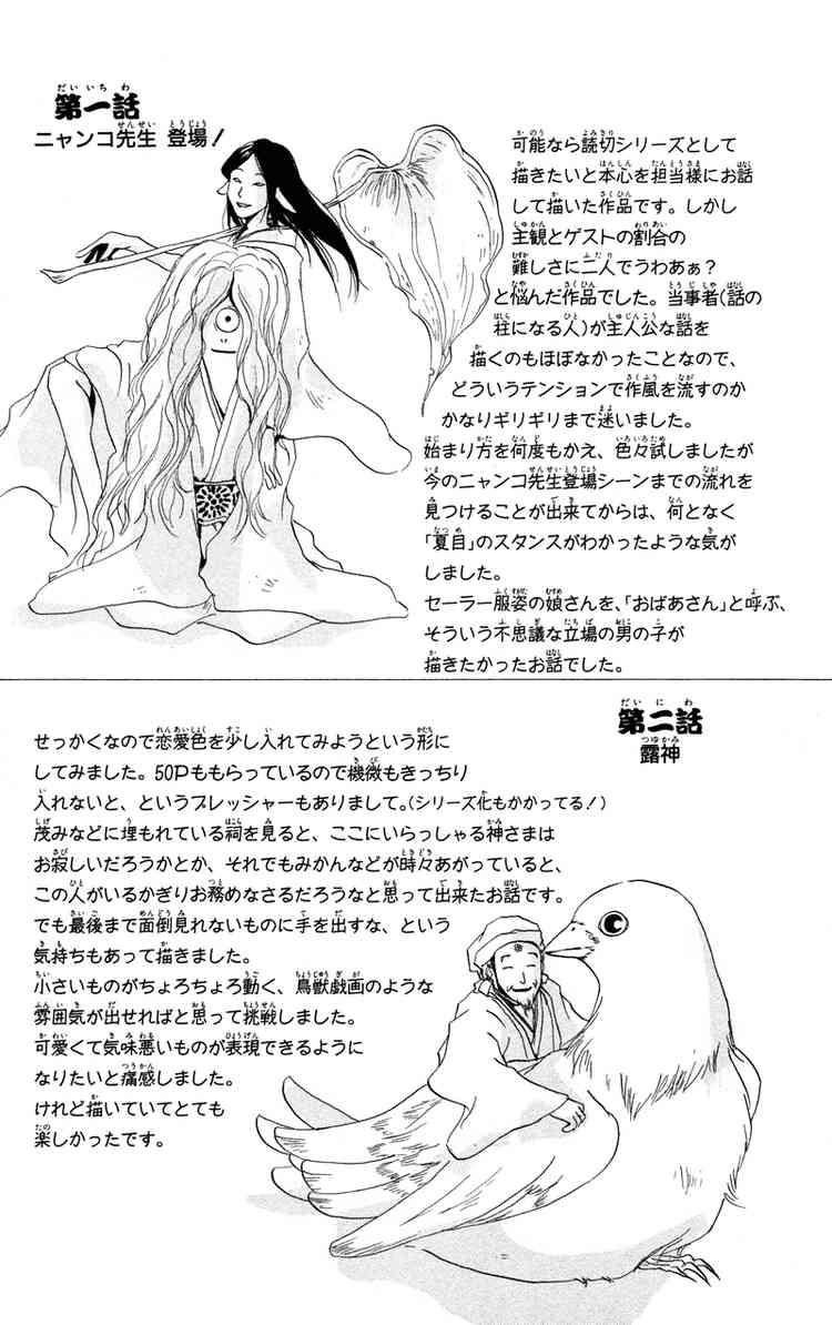 Natsume Yuujinchou chapter 4 page 42