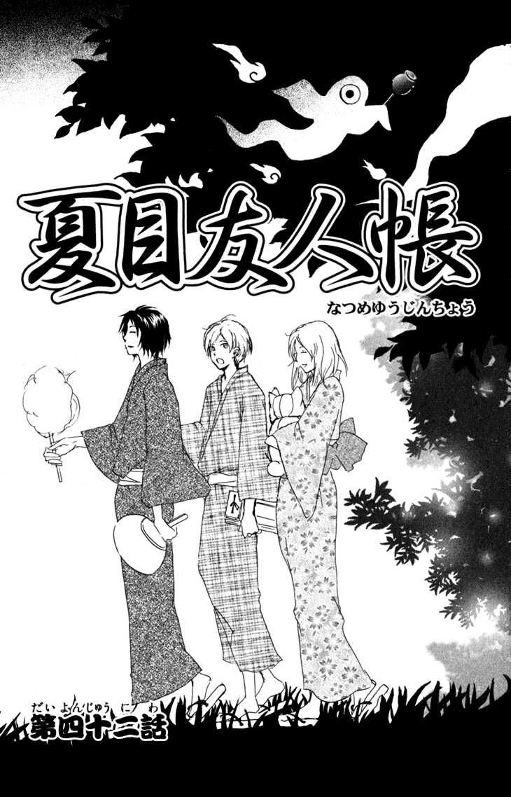 Natsume Yuujinchou chapter 42 page 1