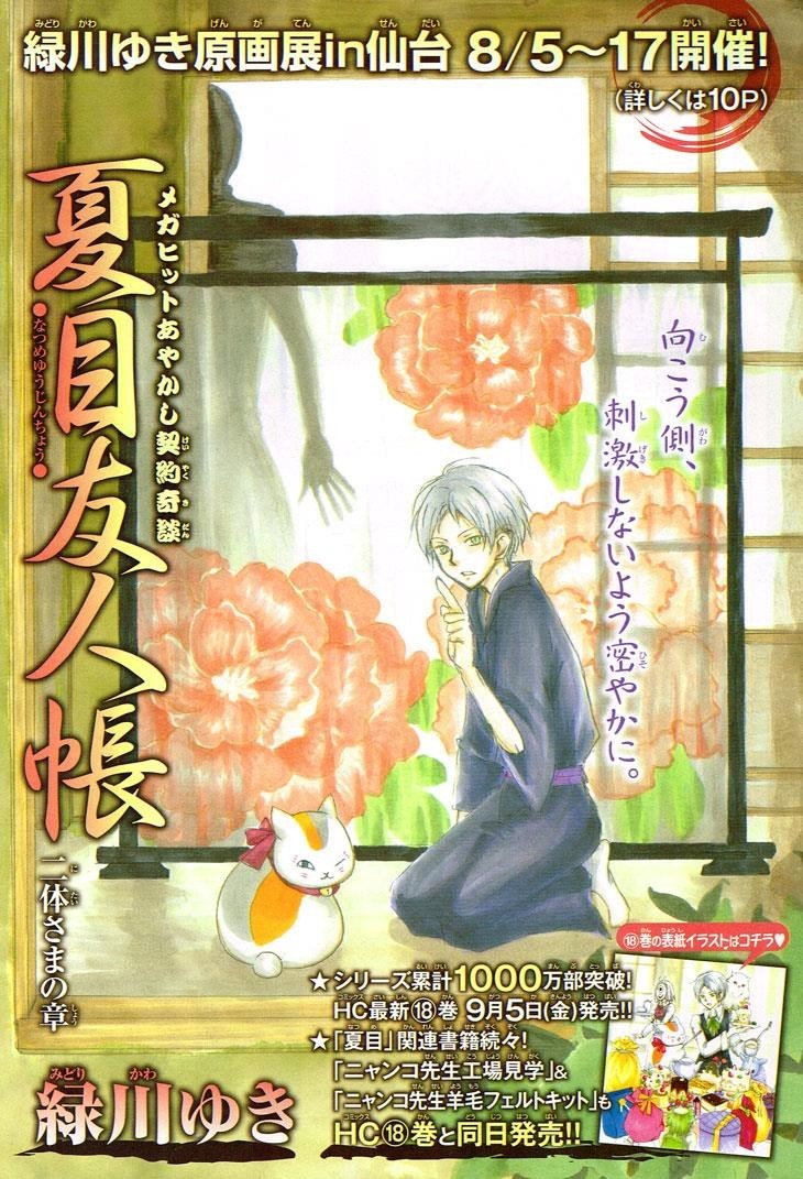 Natsume Yuujinchou chapter 74 page 1