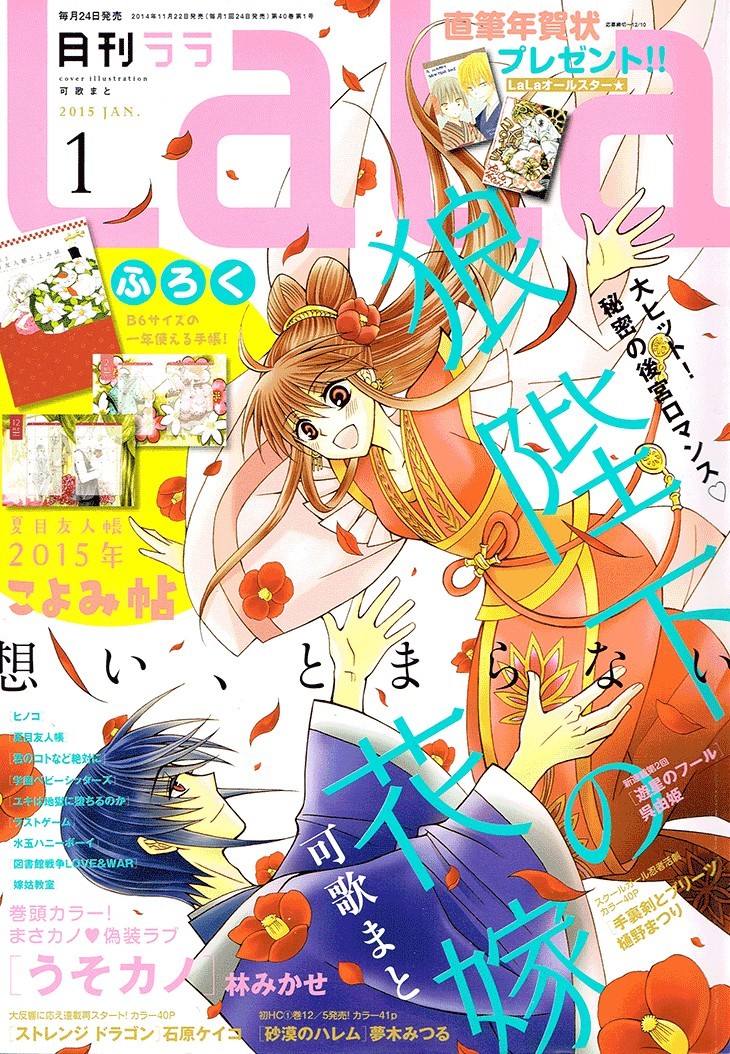 Natsume Yuujinchou chapter 76 page 1