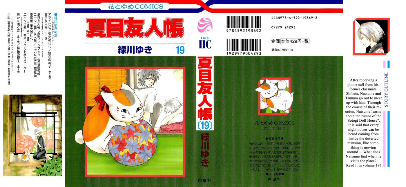 Natsume Yuujinchou chapter 77 page 3