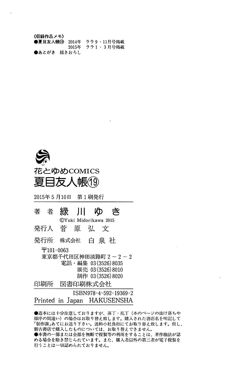 Natsume Yuujinchou chapter 77 page 48