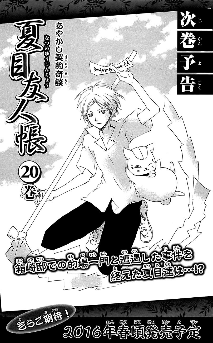 Natsume Yuujinchou chapter 77 page 49