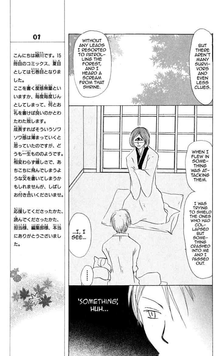 Natsume Yuujinchou chapter 23 page 18