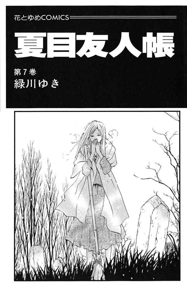 Natsume Yuujinchou chapter 23 page 3