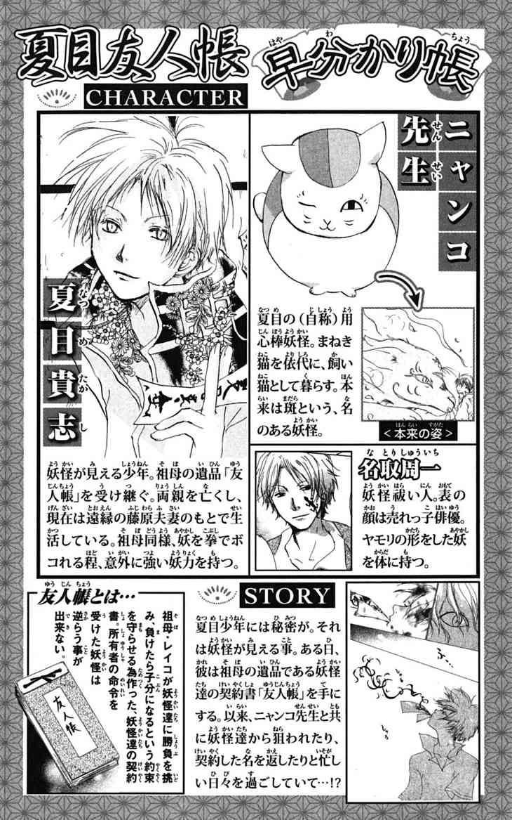 Natsume Yuujinchou chapter 23 page 7