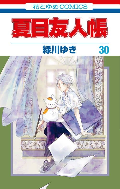 Cover of Natsume Yuujinchou