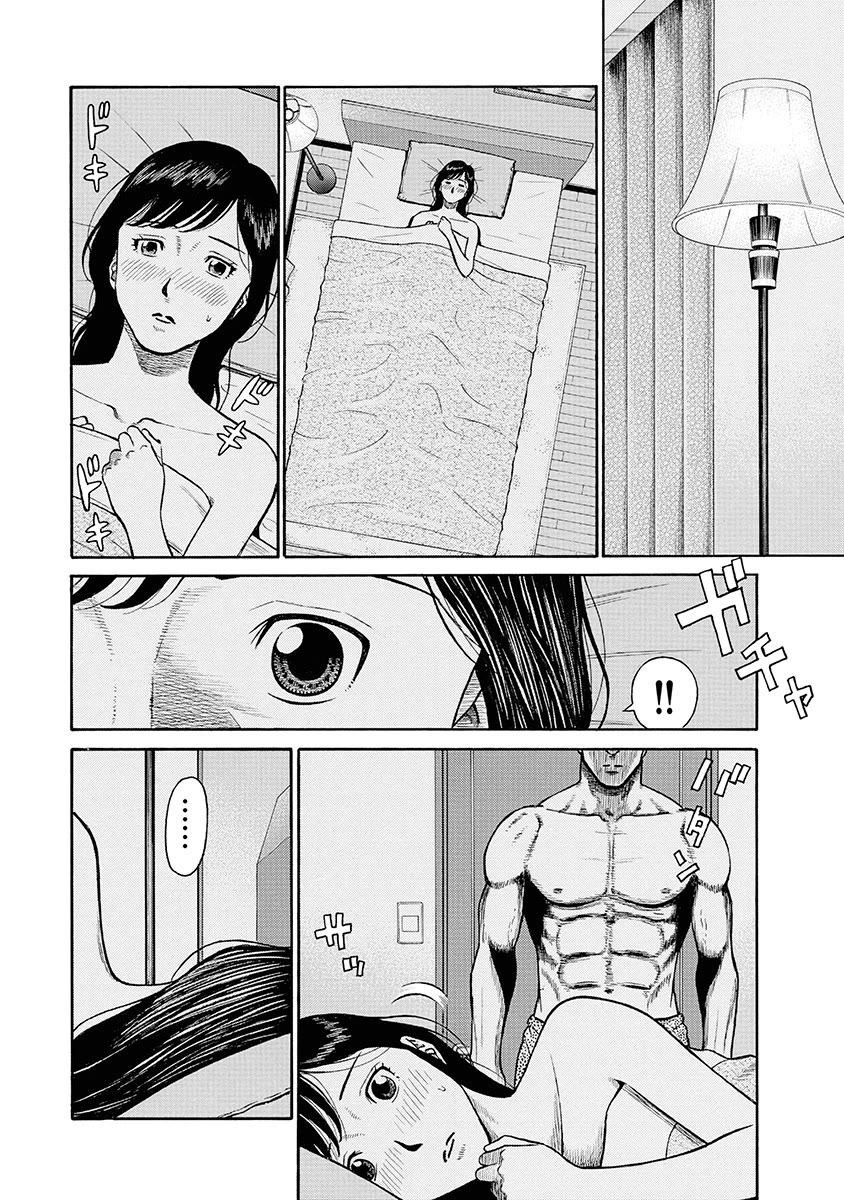 Neighbor X chapter 8 page 9