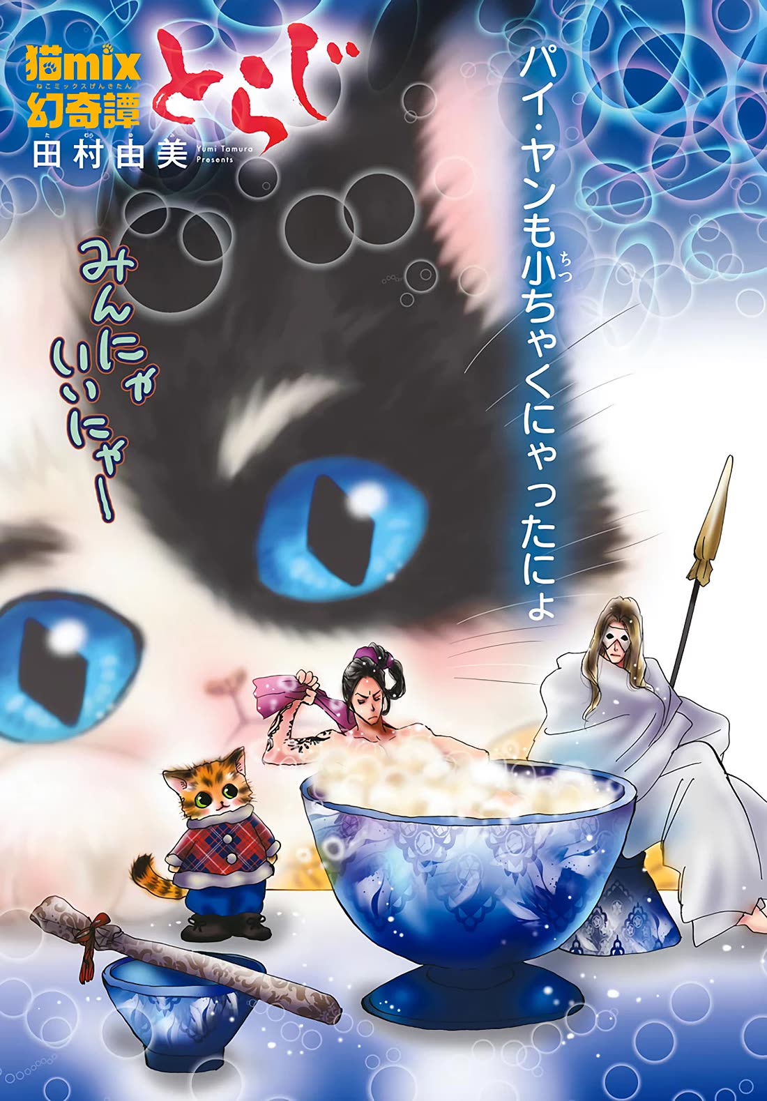 Neko Mix Genkitan Toraji chapter 39 page 2