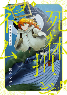 Cover of Nemu the Corpse Bearer