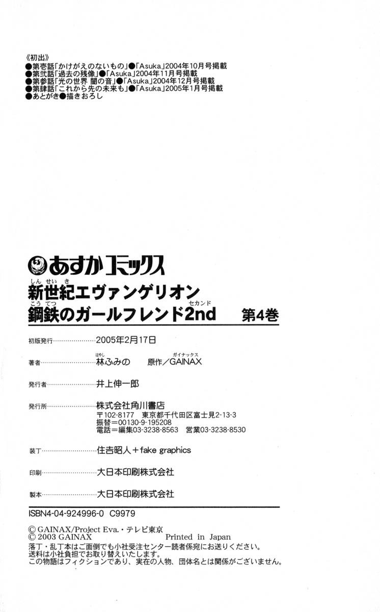 Neon Genesis Evangelion: Koutetsu no Girlfriend 2nd chapter 16.1 page 4
