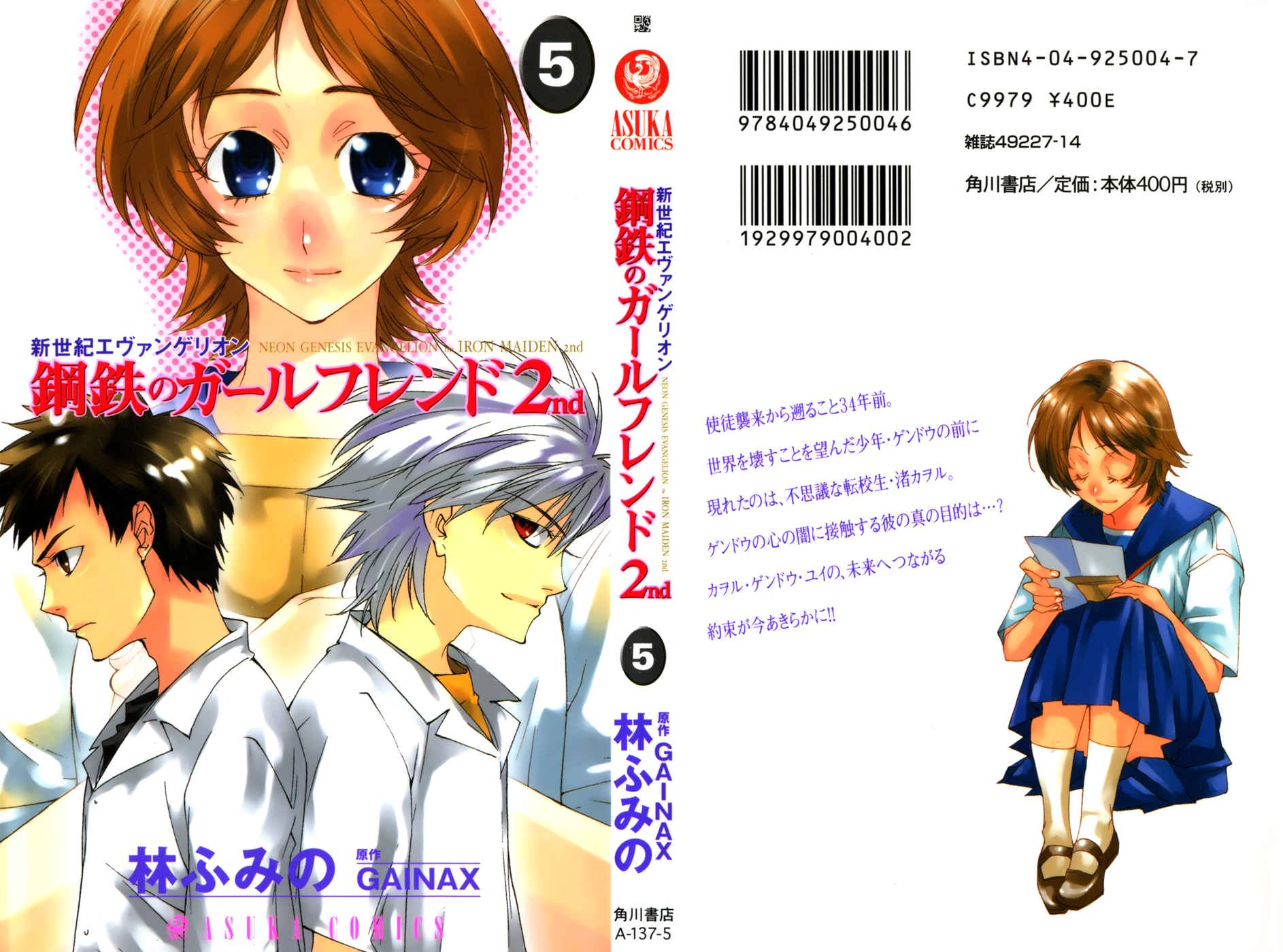 Neon Genesis Evangelion: Koutetsu no Girlfriend 2nd chapter 17 page 3