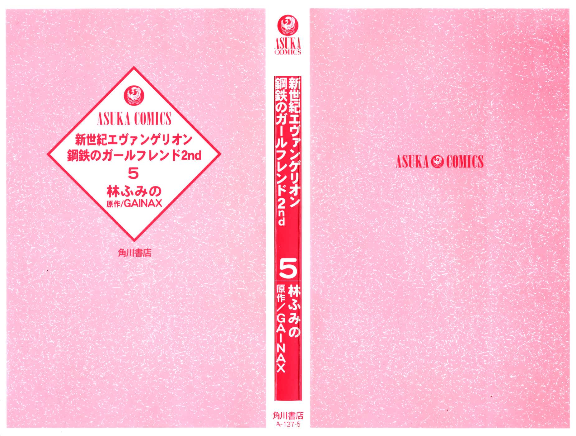 Neon Genesis Evangelion: Koutetsu no Girlfriend 2nd chapter 17 page 4