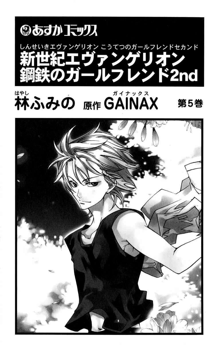 Neon Genesis Evangelion: Koutetsu no Girlfriend 2nd chapter 17 page 6