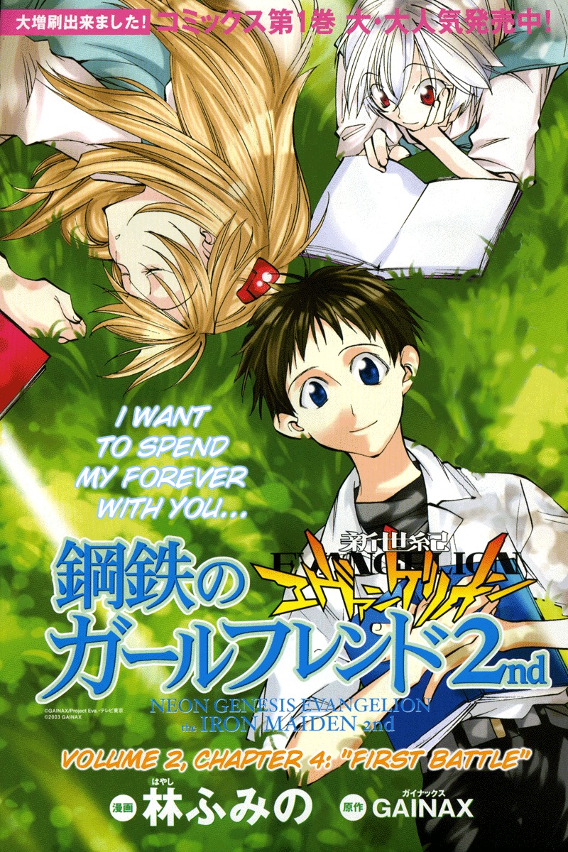 Neon Genesis Evangelion: Koutetsu no Girlfriend 2nd chapter 8 page 1