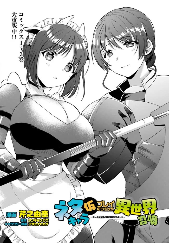 Neta Chara Kari Play no Tsumori ga Isekai Shoukan ~Mayoibito wa Josei no Teki ni Ninteisaremashita~ chapter 16.1 page 4