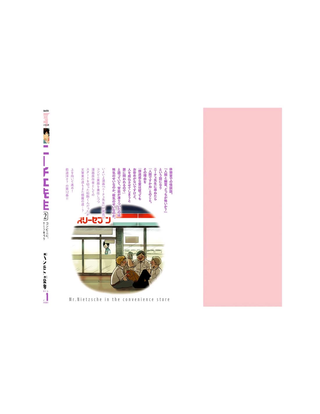Nietzsche-sensei - Konbini ni, Satori Sedai no Shinjin ga Maiorita chapter 70 page 25