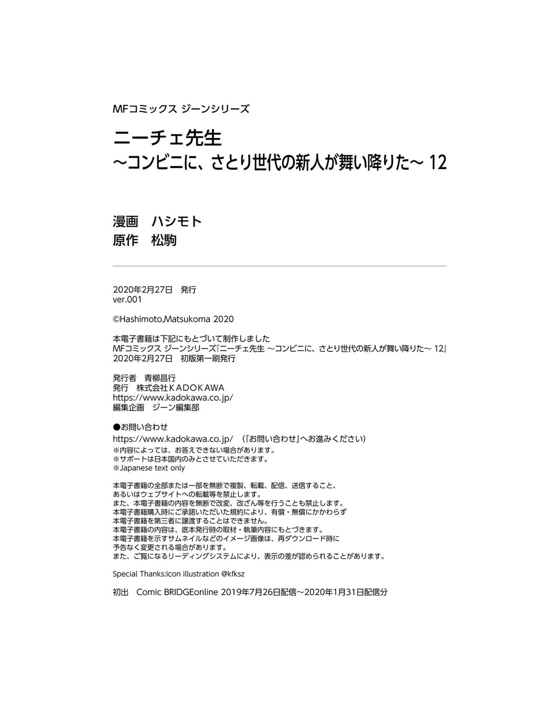 Nietzsche-sensei - Konbini ni, Satori Sedai no Shinjin ga Maiorita chapter 70 page 29