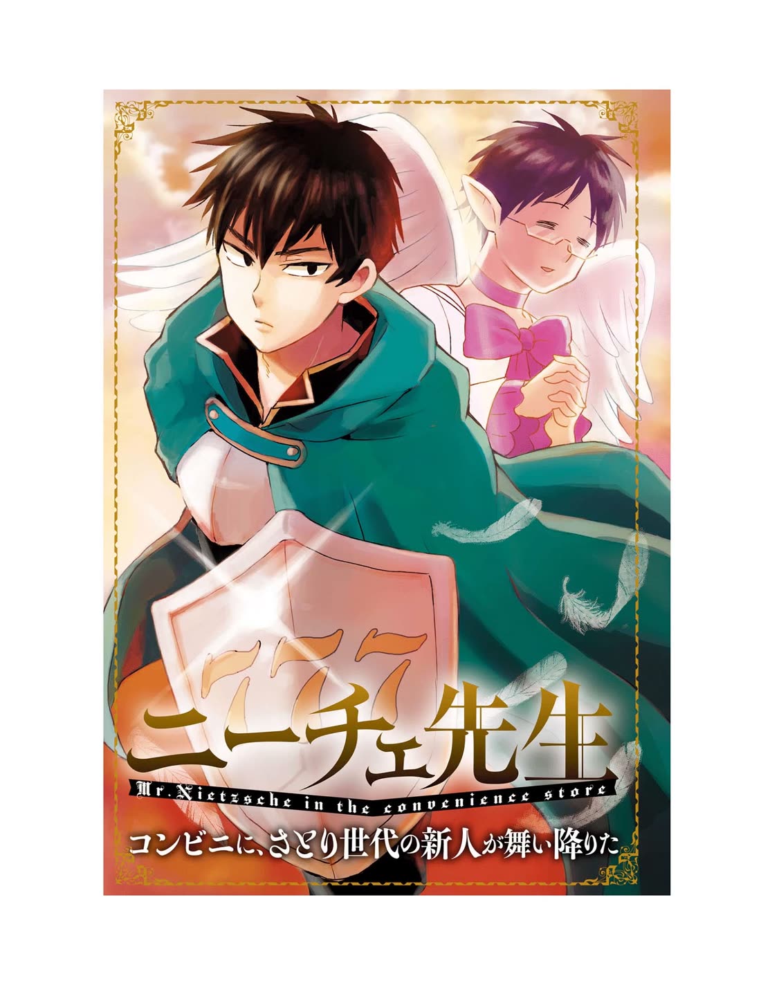 Nietzsche-sensei - Konbini ni, Satori Sedai no Shinjin ga Maiorita chapter 71 page 5