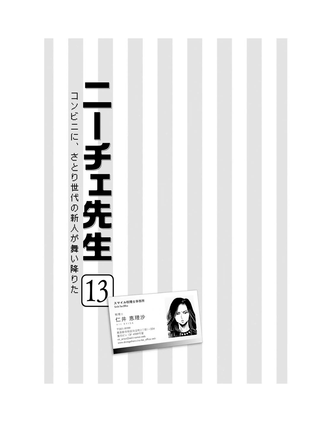 Nietzsche-sensei - Konbini ni, Satori Sedai no Shinjin ga Maiorita chapter 71 page 7