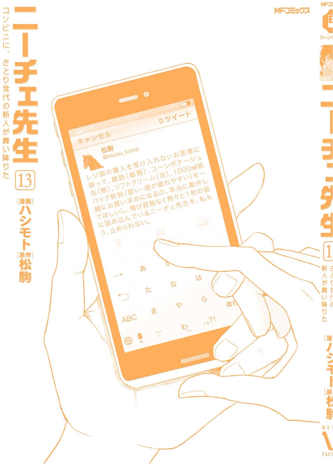 Nietzsche-sensei - Konbini ni, Satori Sedai no Shinjin ga Maiorita chapter 76 page 32