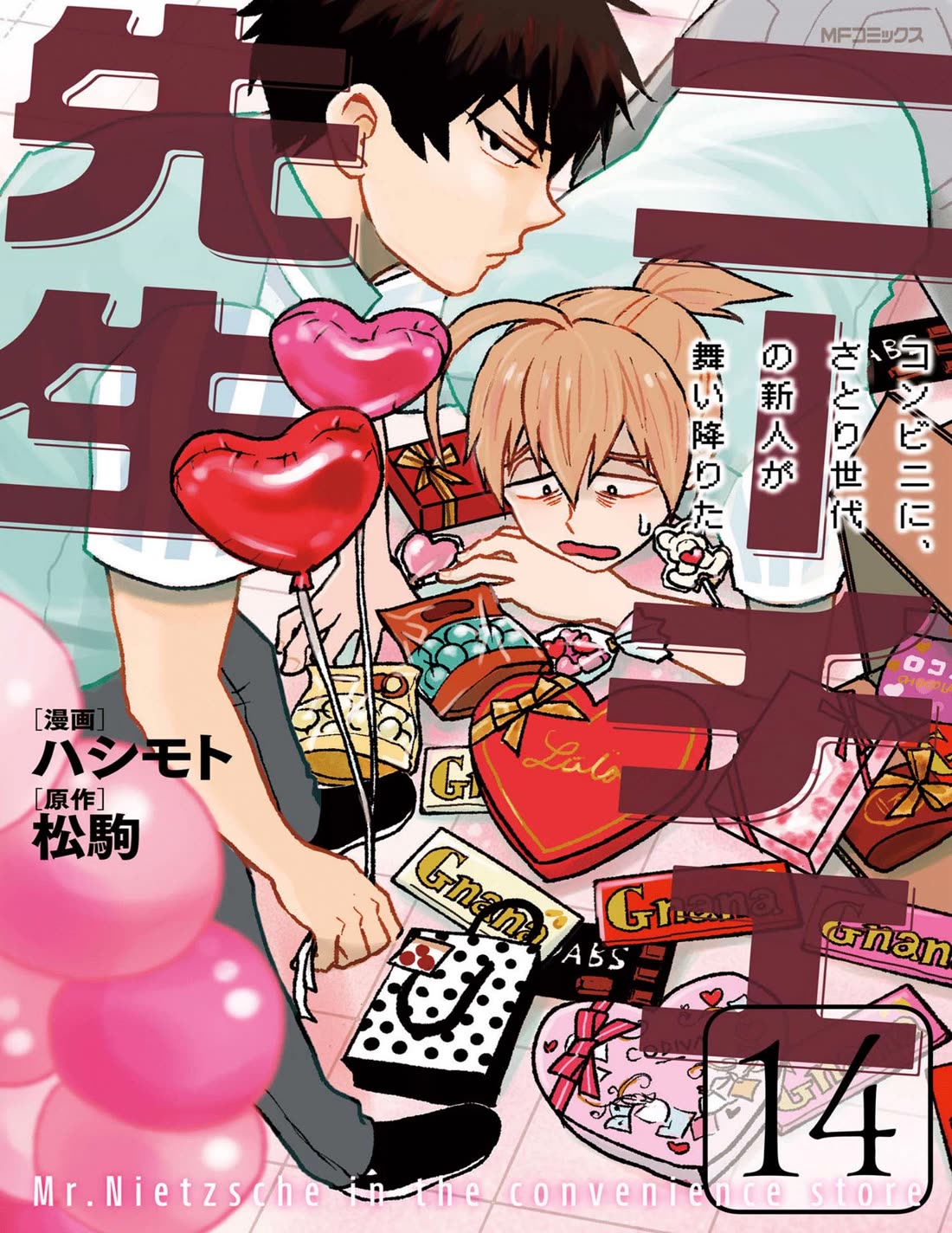 Nietzsche-sensei - Konbini ni, Satori Sedai no Shinjin ga Maiorita chapter 77 page 2