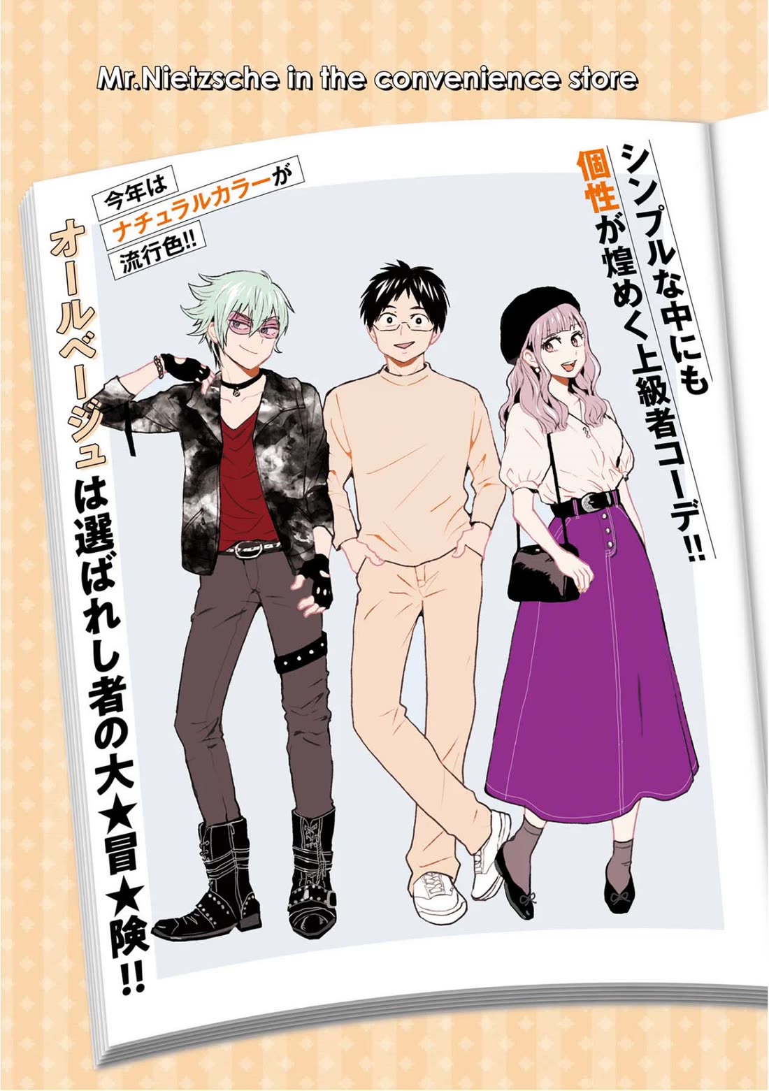 Nietzsche-sensei - Konbini ni, Satori Sedai no Shinjin ga Maiorita chapter 77 page 5
