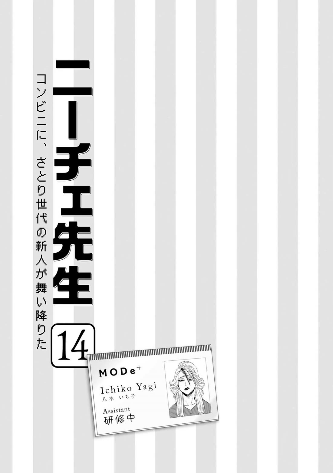 Nietzsche-sensei - Konbini ni, Satori Sedai no Shinjin ga Maiorita chapter 77 page 7