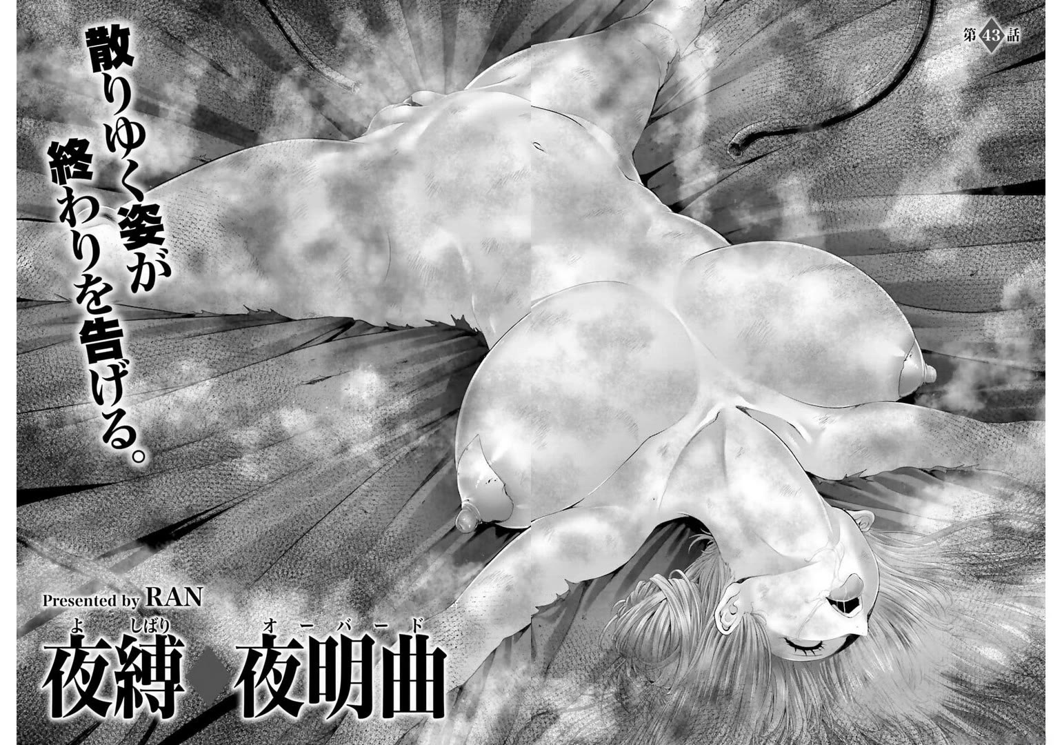 Night Bound ◆ Aubade chapter 44 page 4