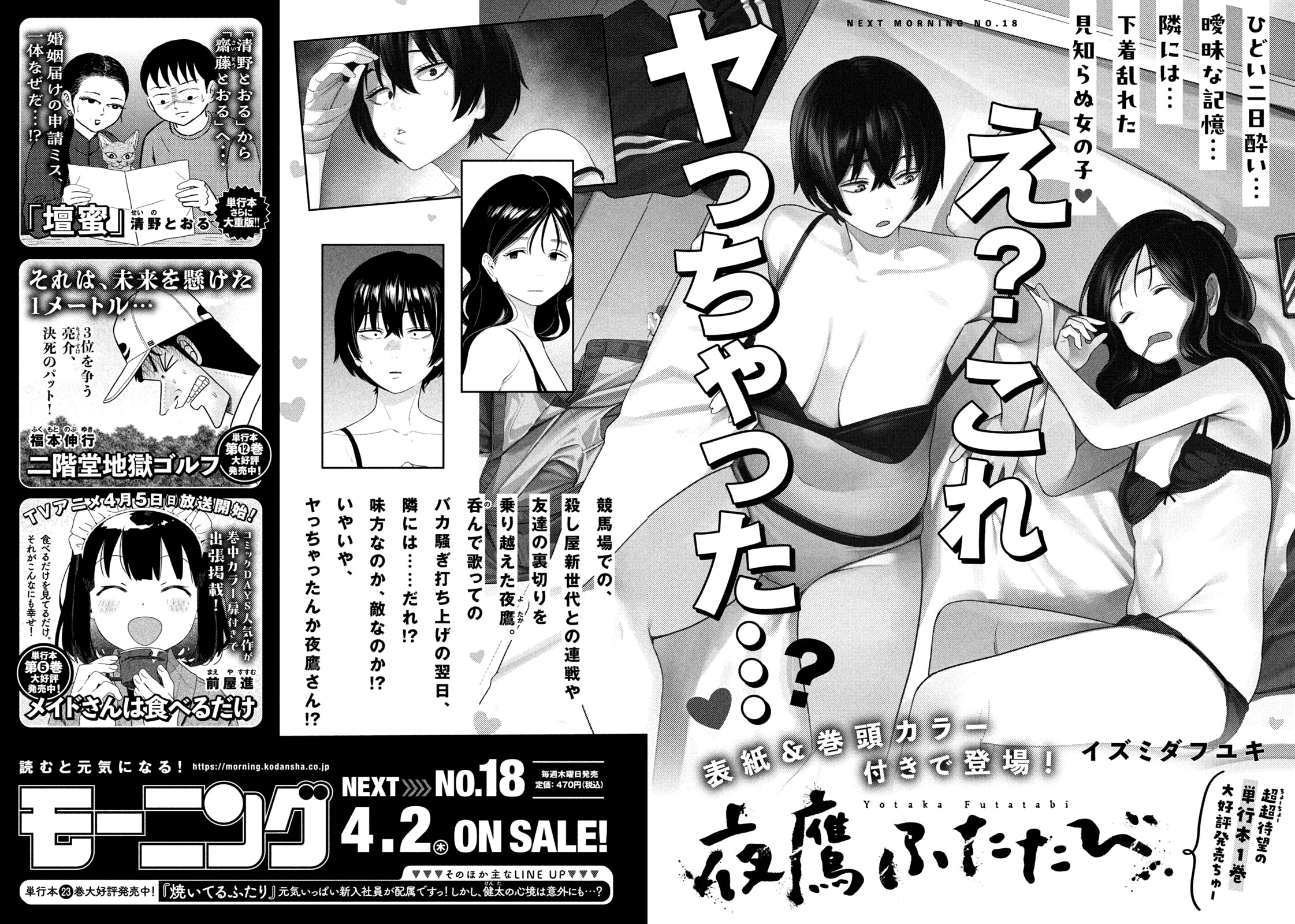 Nighthawk Returns chapter 14 page 22