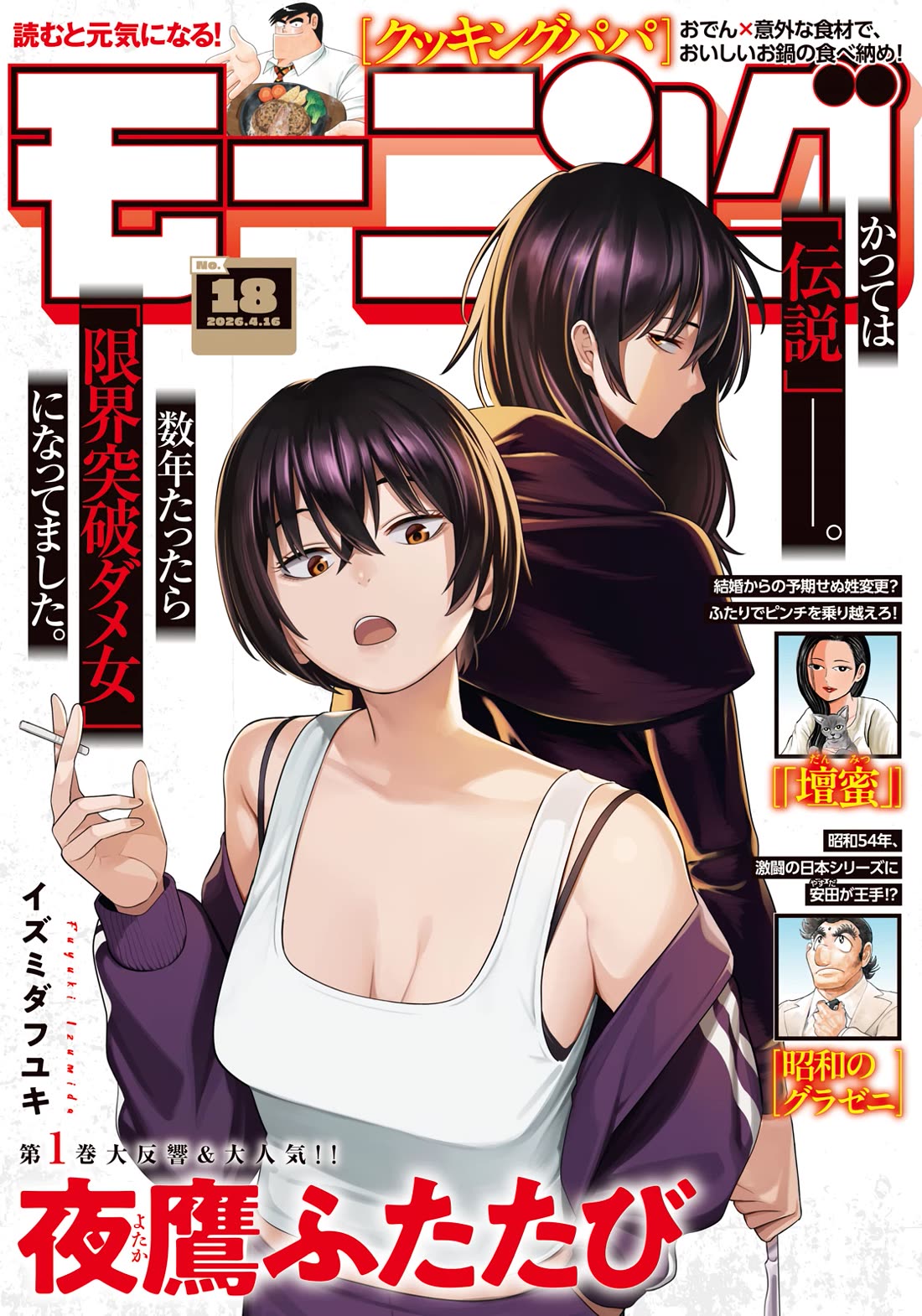 Nighthawk Returns chapter 15 page 1