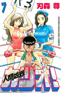 Cover of Ningen Kyouki Katsuo