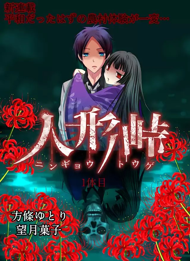 Ningyou Touge chapter 1 page 6