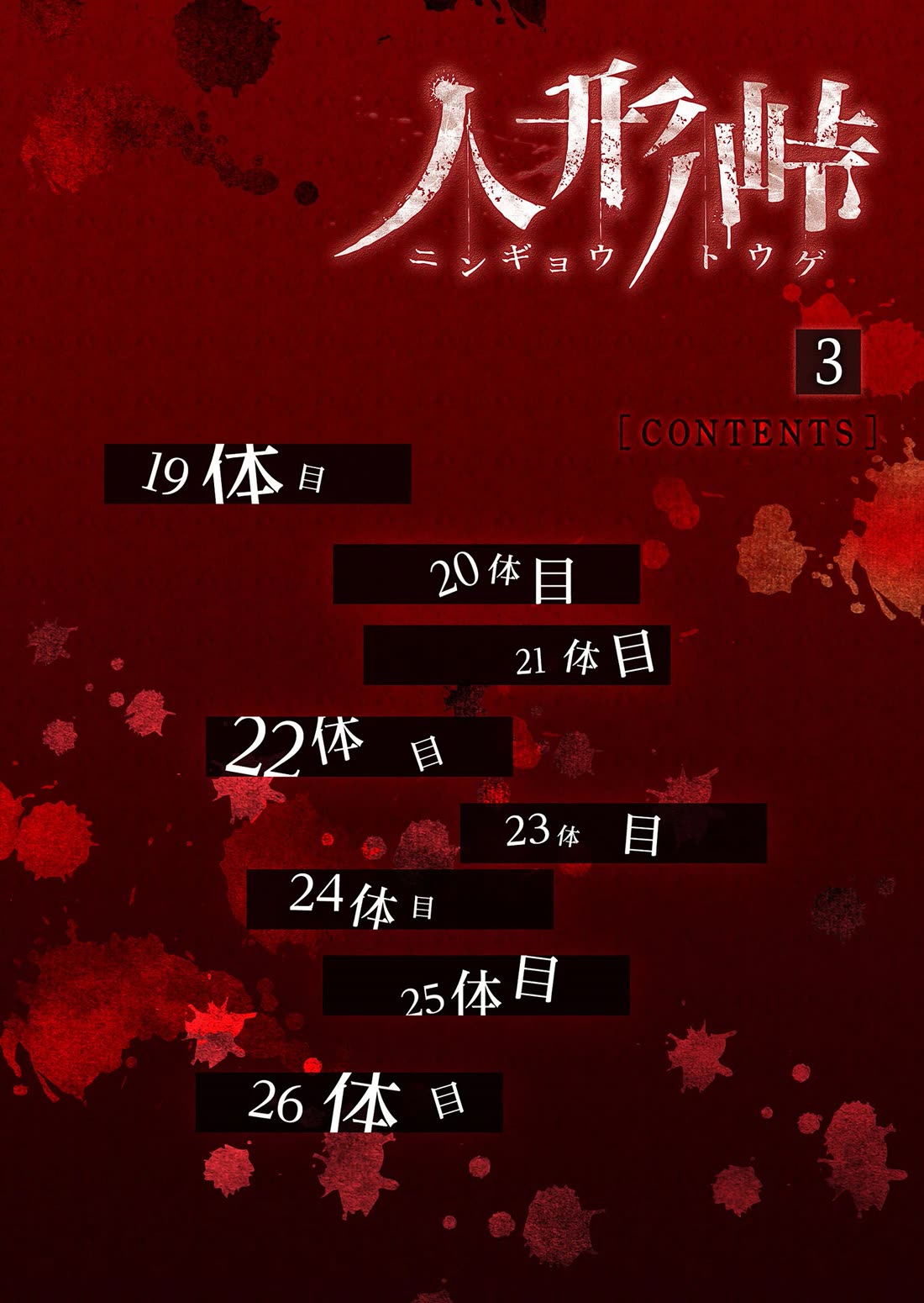 Ningyou Touge chapter 19 page 3