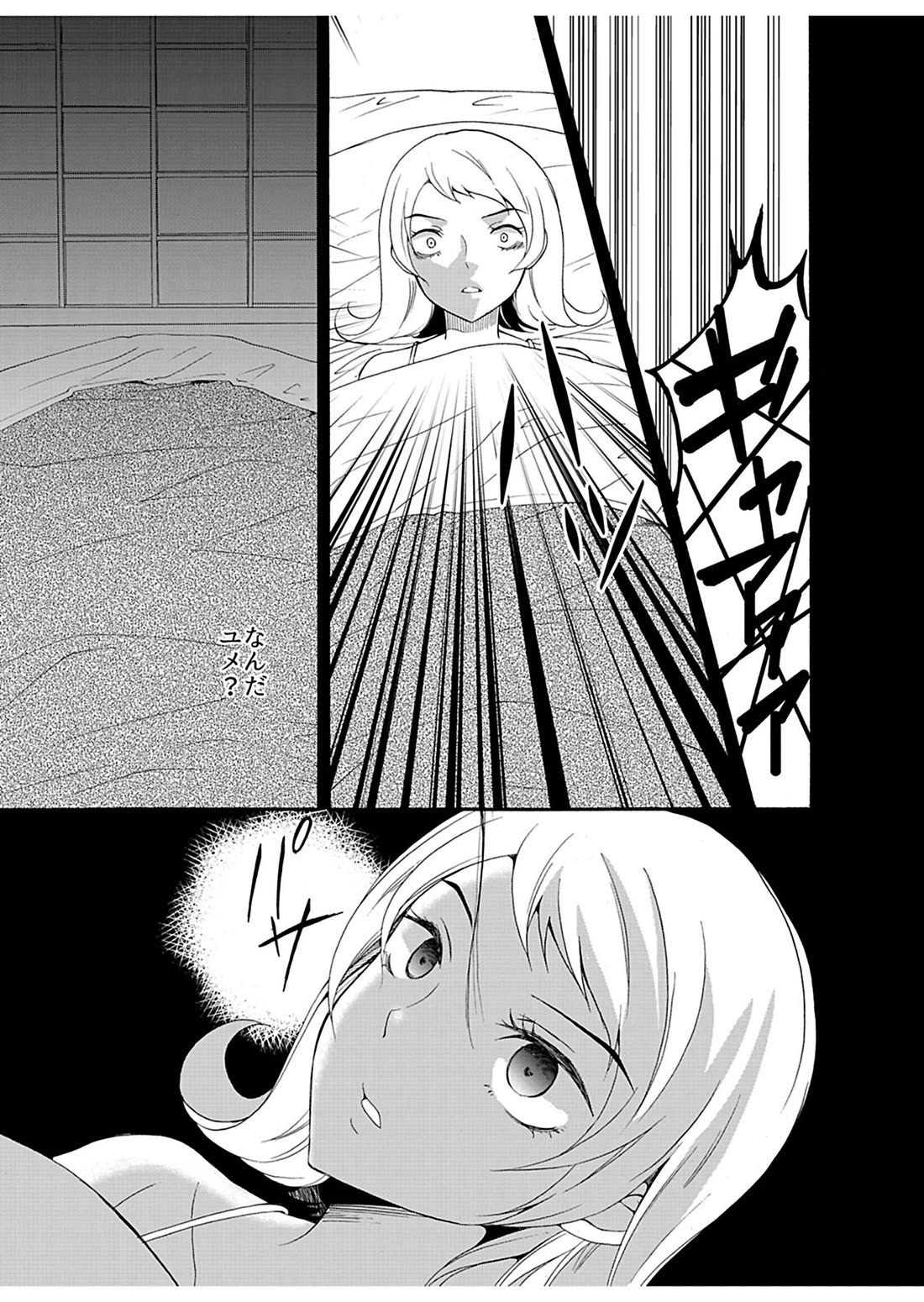 Ningyou Touge chapter 22 page 16