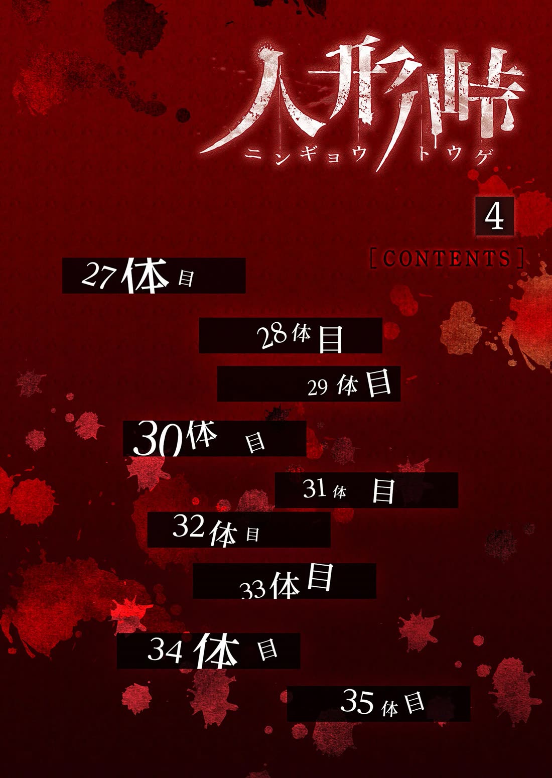 Ningyou Touge chapter 27 page 3