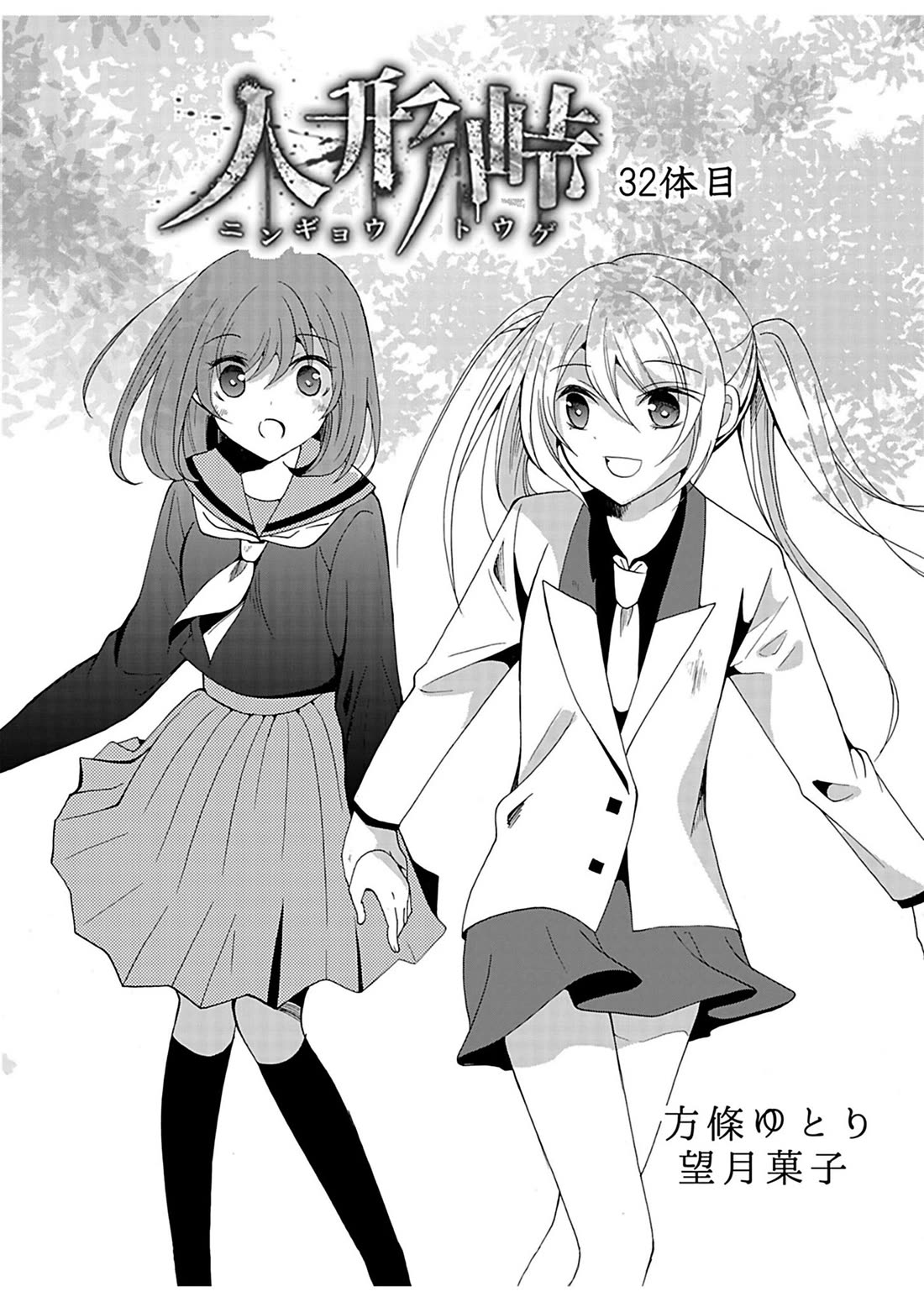 Ningyou Touge chapter 32 page 2