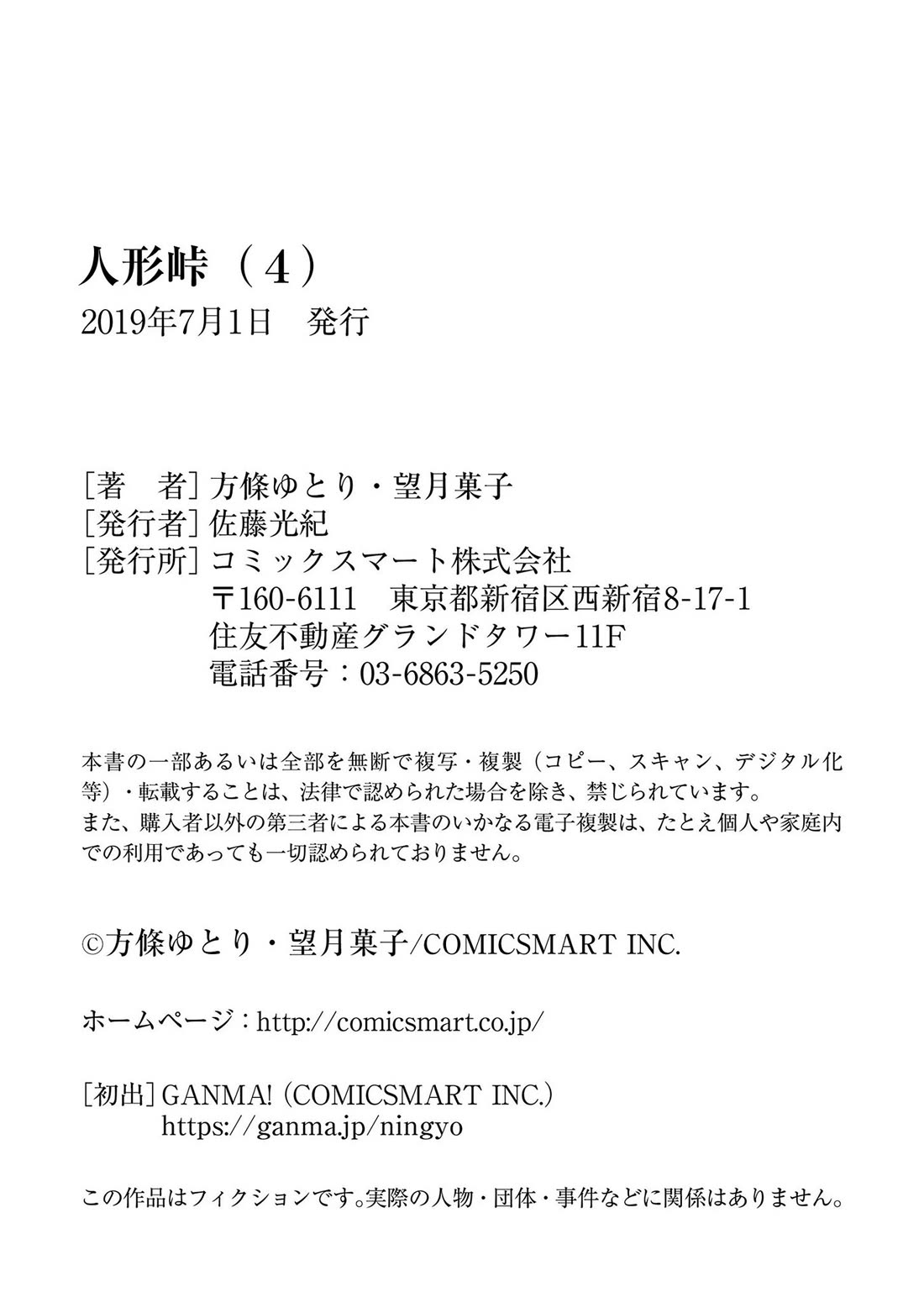 Ningyou Touge chapter 35 page 20