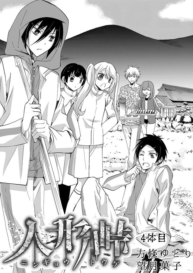 Ningyou Touge chapter 4 page 3