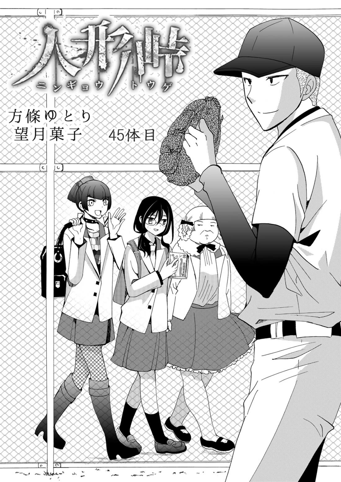 Ningyou Touge chapter 45 page 2