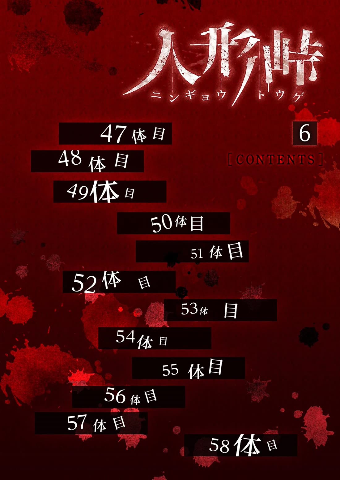 Ningyou Touge chapter 47 page 1