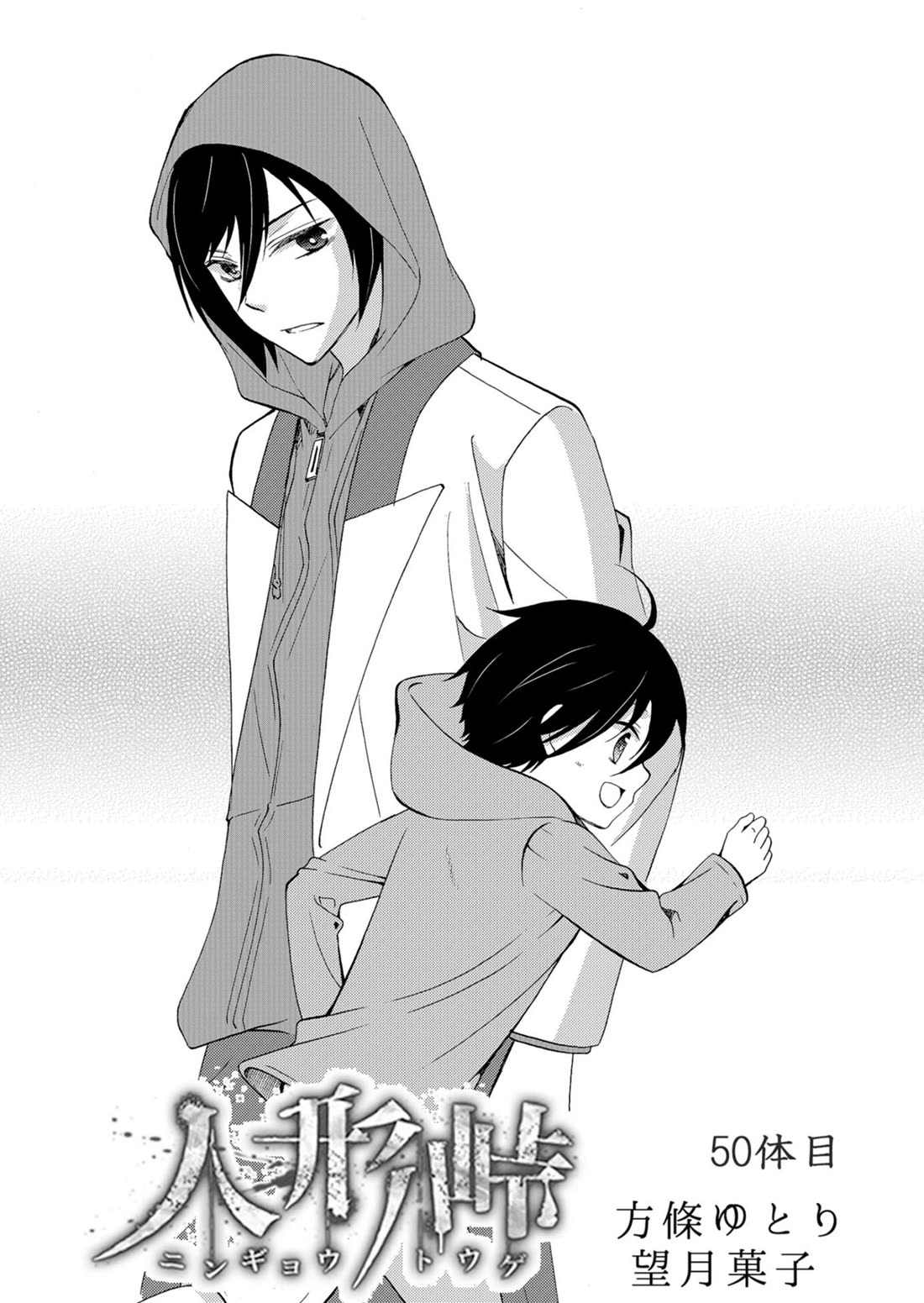 Ningyou Touge chapter 50 page 2