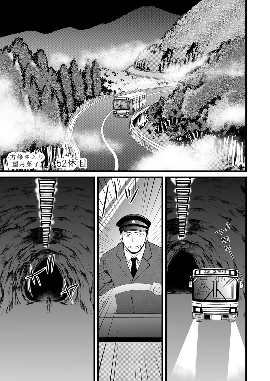 Ningyou Touge chapter 52 page 2