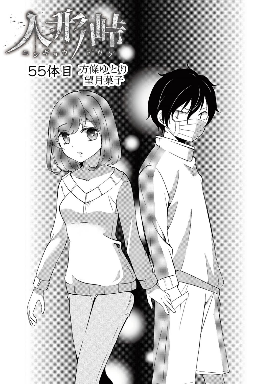 Ningyou Touge chapter 55 page 2