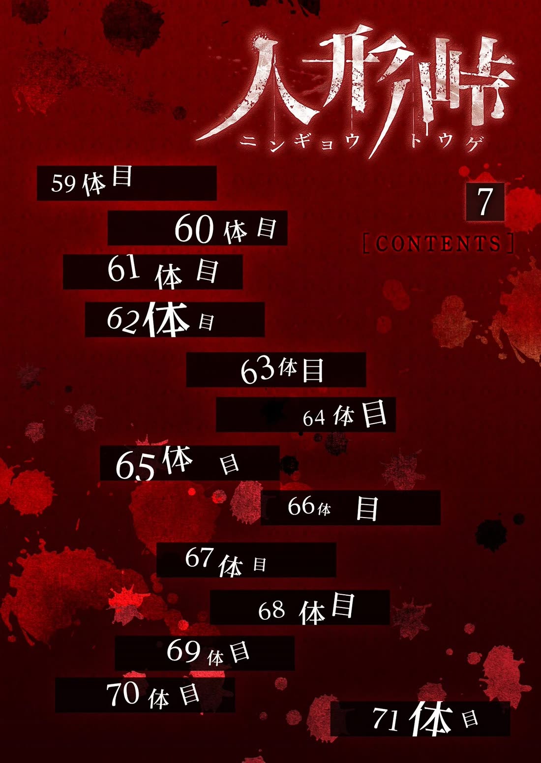 Ningyou Touge chapter 59 page 2