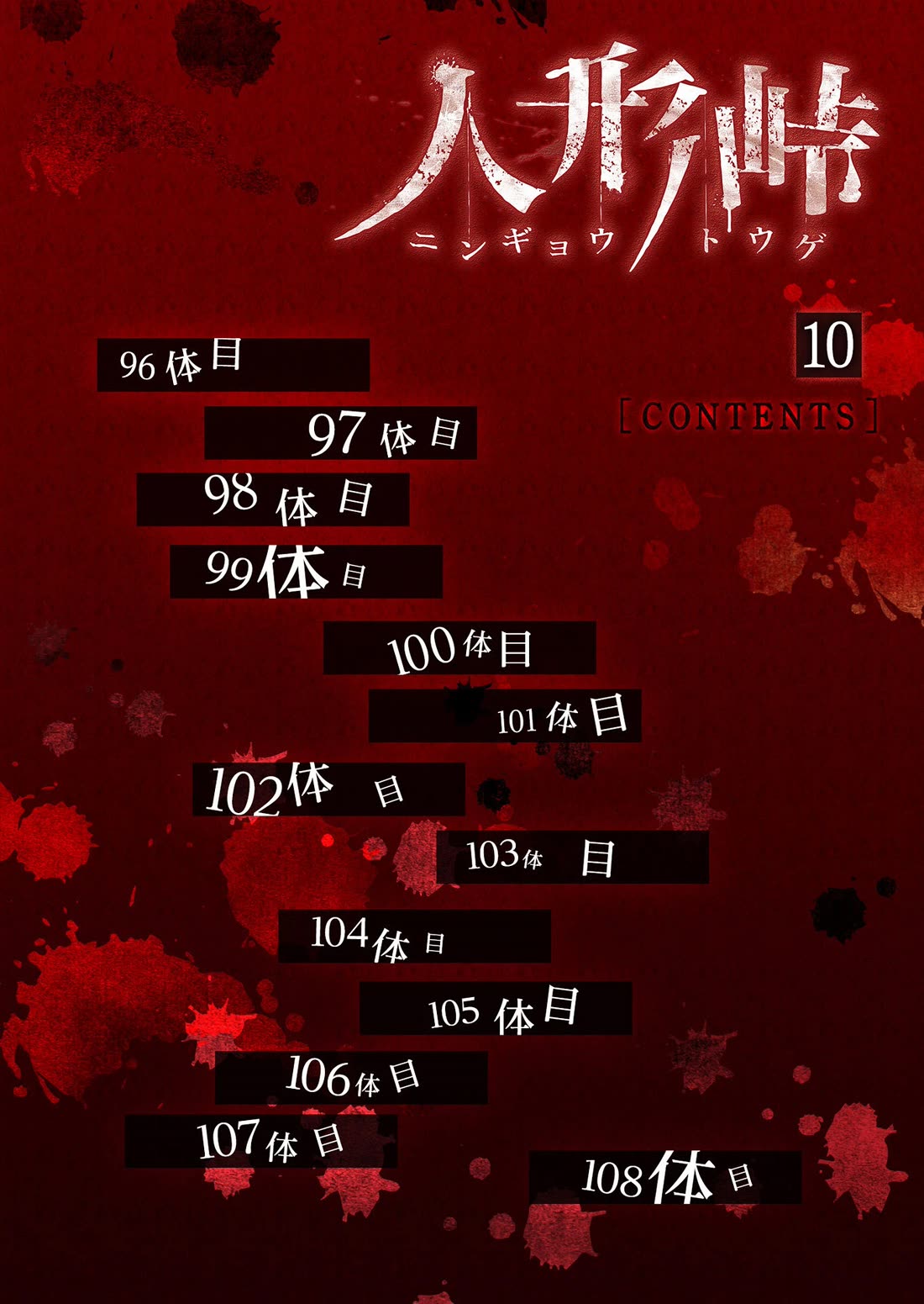Ningyou Touge chapter 96 page 2