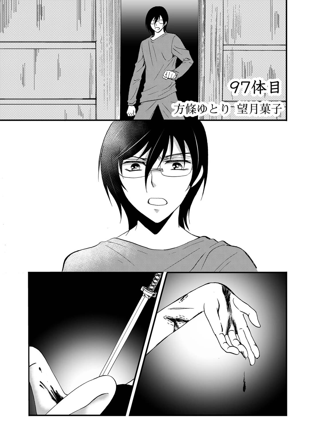 Ningyou Touge chapter 97 page 2