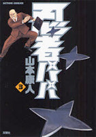 Cover of Ninja Papa