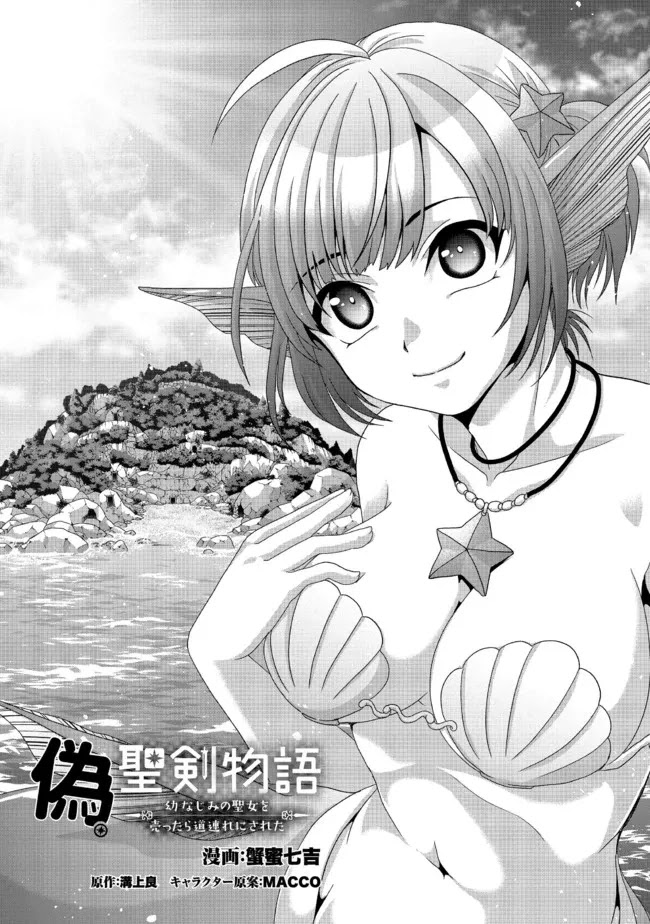 Nise Seiken Monogatari: Osananajimi no Seijo o Uttara Michizure ni Sareta chapter 15 page 2