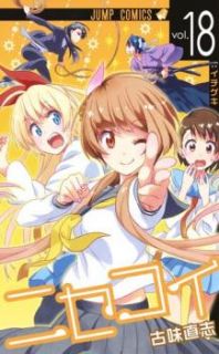 Cover of Nisekoi